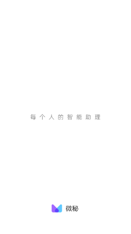 微秘2023最新版