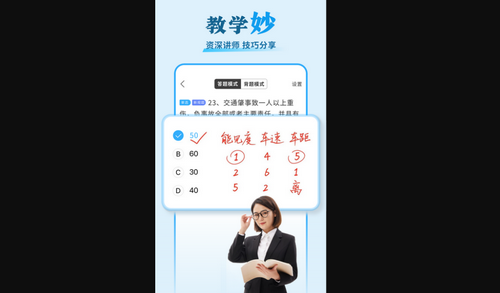 安心驾考App最新版