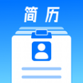 微简历App手机版