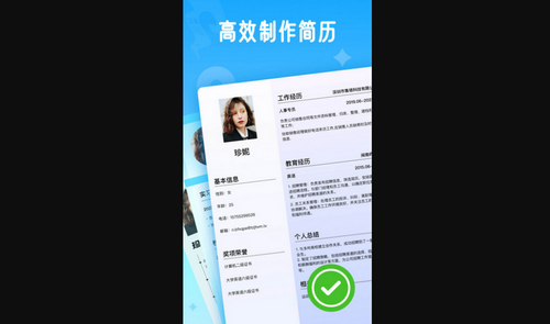 微简历App手机版