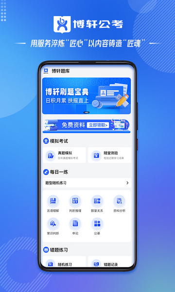 博轩公考手机版