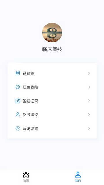 临床医学检验技术新题库安卓版下载