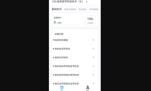 临床医学检验技术新题库安卓版下载