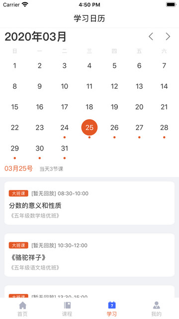 学必佳网校App安卓版