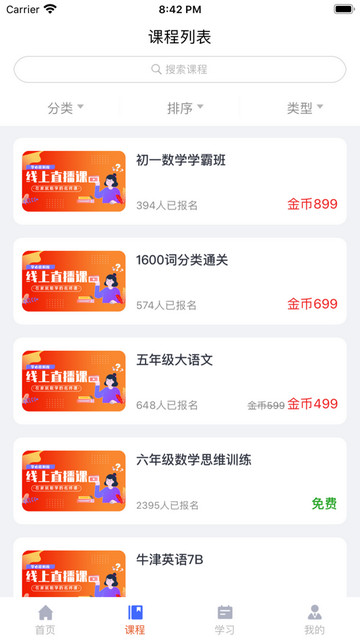 学必佳网校App安卓版