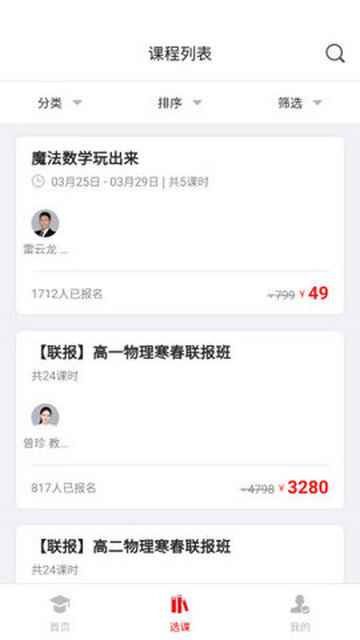 燃天网校App最新版