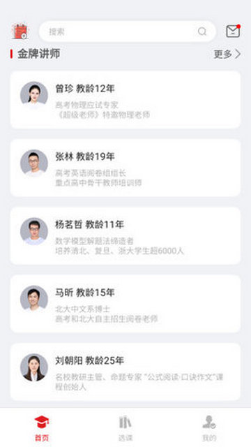燃天网校App最新版