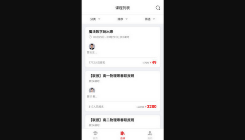 燃天网校App最新版