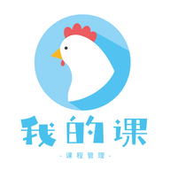 我的课App最新版
