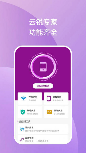 云锐手机优化App安卓版