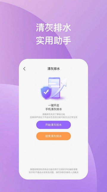 云锐手机优化App安卓版