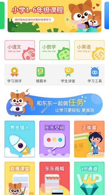 东东教育App手机版