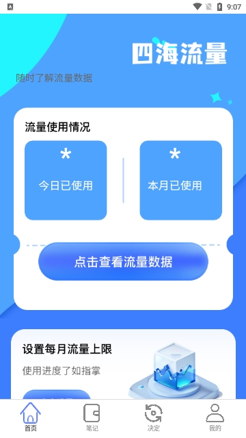 四海流量