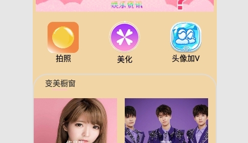 超级美颜相机永久免费版