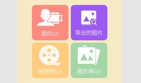 手机动图制作最新版