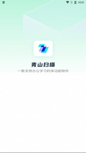 青山扫描