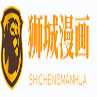 狮城漫画纯净版