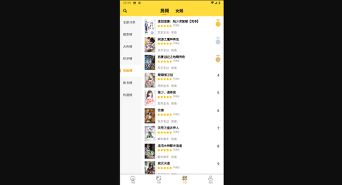 袋熊小说官方版