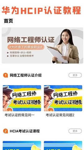 米奥网工考试认证免费版