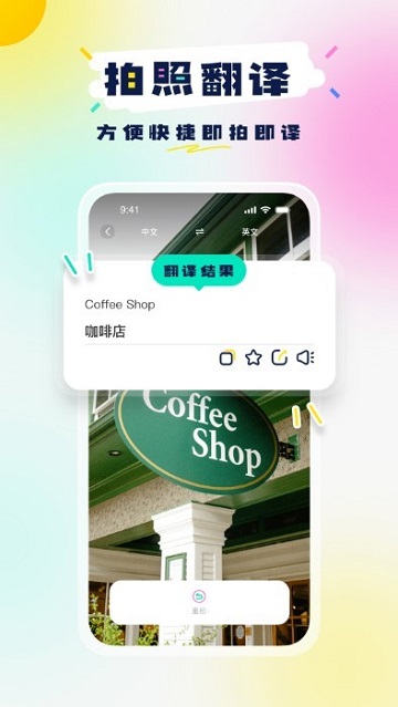 中英语音翻译最新版