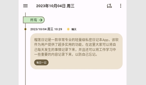 榴莲日记纯净版