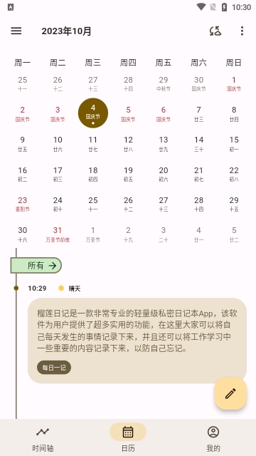 榴莲日记纯净版