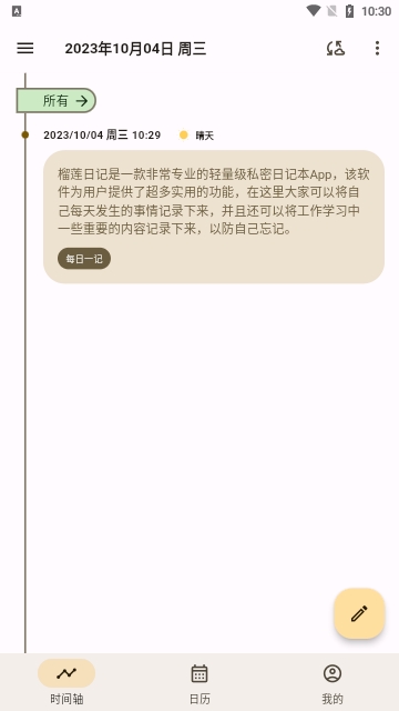 榴莲日记纯净版