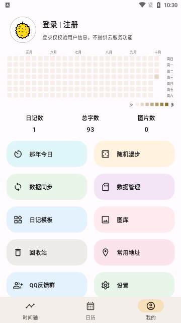 榴莲日记纯净版