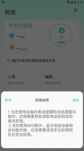 QiFit智能手表App