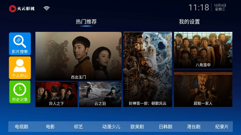 火云影视2026最新版