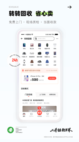 转转app安卓最新版本