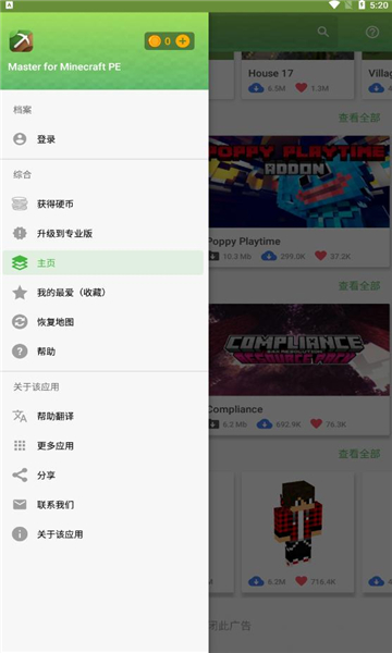 Master for Minecraft PE中文汉化版
