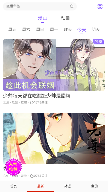 闪光动漫最新版