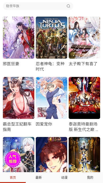 闪光动漫最新版