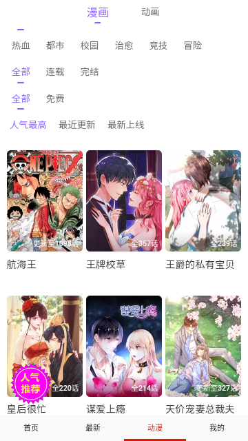 闪光动漫最新版