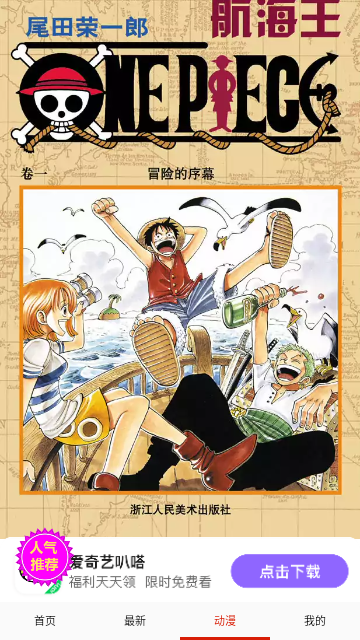 闪光动漫