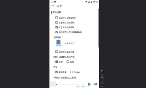 LX Music安卓版
