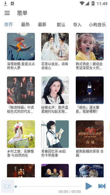 LX Music安卓版