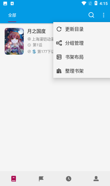 有马漫画官方版