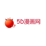 5D漫画网免费版