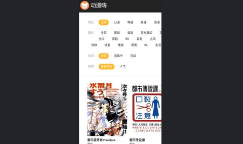 动漫嗨免费版