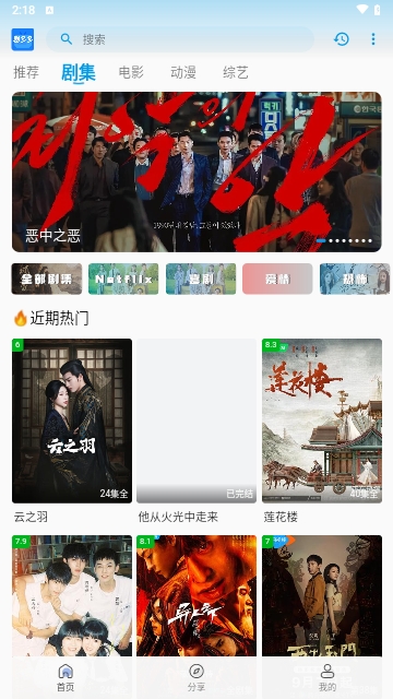 剧多多追剧2023最新版