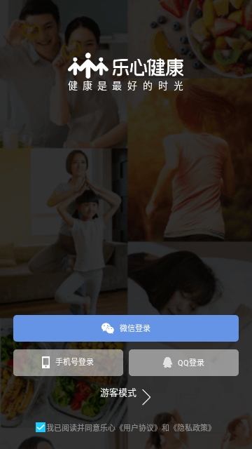 乐心健康2023最新版