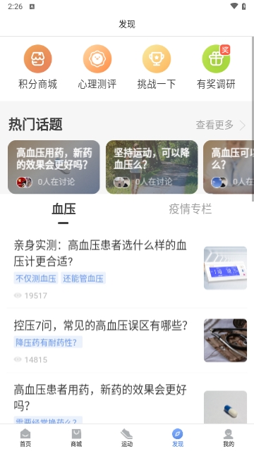 乐心健康2023最新版