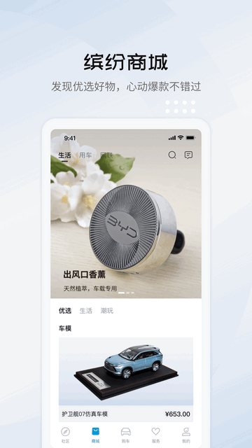 比亚迪海洋免费版