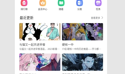 催漫画去广告纯净版