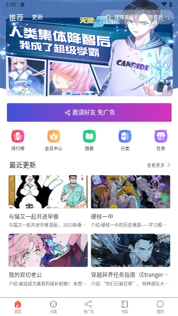 催漫画去广告纯净版