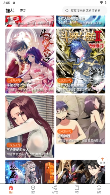 催漫画去广告纯净版