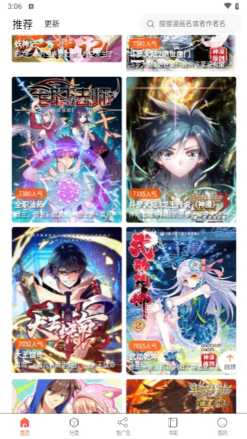 催漫画去广告纯净版