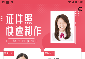知美证件照免费版